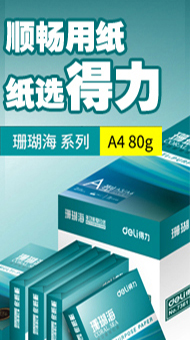 辦公耗材